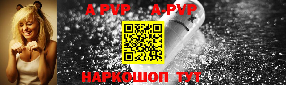 Курчалой  APVP Соль  Вход с VPN  Alpha PVP кристаллы  APVP Соль 