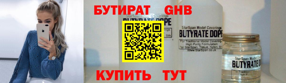 Курчалой  БУТИРАТ  Вход с VPN  Бутират вода 