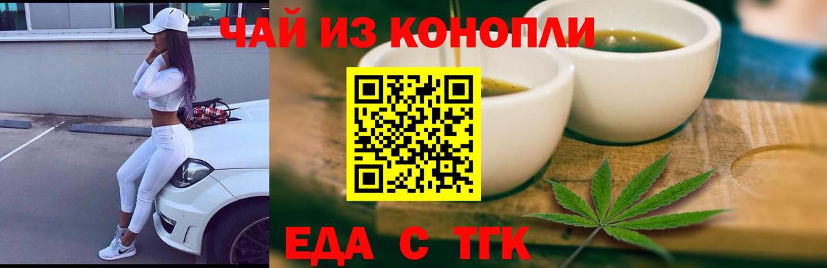 Еда ТГК марихуана  Вход с VPN  Курчалой 