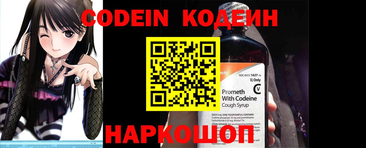 Курчалой  Кодеин напиток Lean (лин)  Вход с VPN  Codein напиток Lean (лин) 
