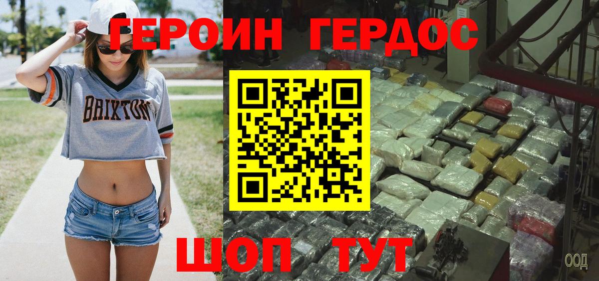 Курчалой  ГЕРОИН хмурый  Вход с VPN 