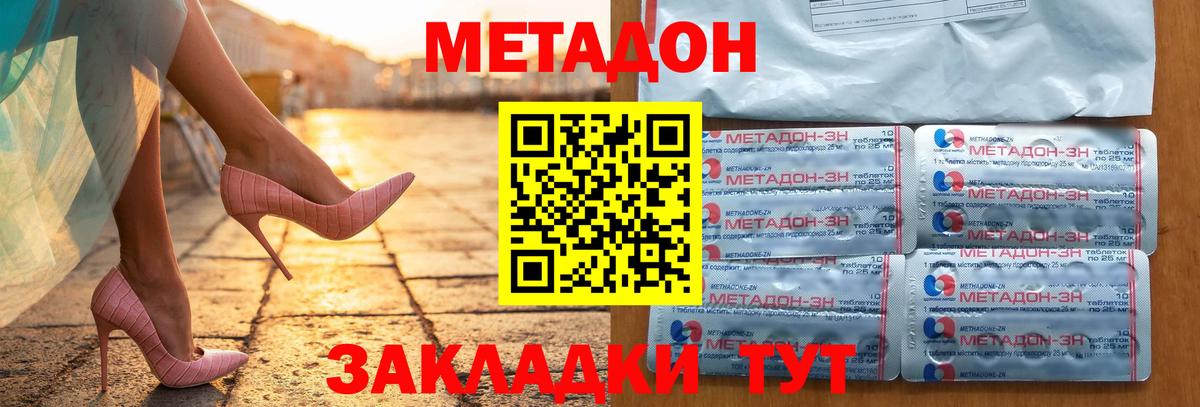 Метадон methadone Курчалой